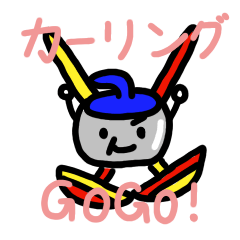 [LINEスタンプ] ゴーゴー！カーリング！