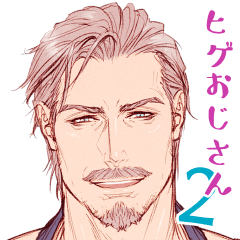 [LINEスタンプ] ヒゲおじさんbasic2