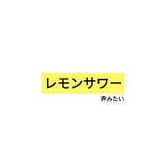 [LINEスタンプ] 飲みたい食べたい