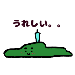 [LINEスタンプ] 江の島太郎2