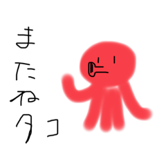 [LINEスタンプ] タコヒマ