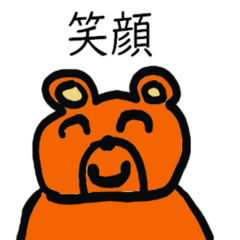 [LINEスタンプ] のびのび熊五郎（名言編）