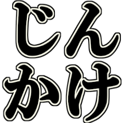 [LINEスタンプ] 僕だけの専用スタンプです