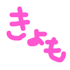 [LINEスタンプ] なへた、たはまろあ
