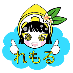 [LINEスタンプ] れもるちゃんスタンプ