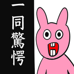 [LINEスタンプ] 動画投稿者うさピ