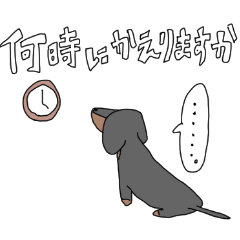 [LINEスタンプ] 家族で使えるダックスフンドのスタンプ