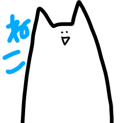 [LINEスタンプ] なんか長いねこ。