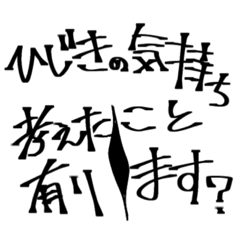 [LINEスタンプ] あらぶるひじきなの？