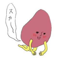 [LINEスタンプ] さつま芋っ屁。