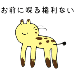 [LINEスタンプ] チョコバナナきりんザウルスもどき