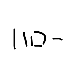 [LINEスタンプ] いい感じのスタンプ（たぶん）