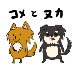 [LINEスタンプ] コメヌカ変幻