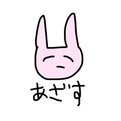 [LINEスタンプ] やる気のないうさぎ スタンプ