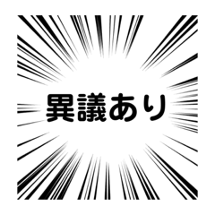 [LINEスタンプ] 集中線（黒）
