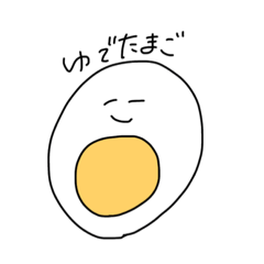[LINEスタンプ] 愛しのゆでたまご！