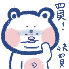 [LINEスタンプ] 進撃のふわふわな熊さん