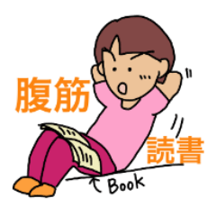 [LINEスタンプ] 読書家の日常生活2