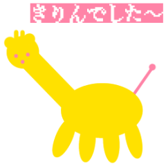 [LINEスタンプ] ぴんくきりん