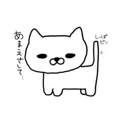 [LINEスタンプ] ねこの気持ちで伝えよう