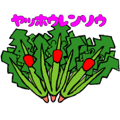 [LINEスタンプ] 豊かな野菜たちのスタンプ