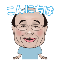 [LINEスタンプ] 大友昭スタンプ