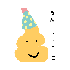 [LINEスタンプ] ぶりぶりうんこ君2