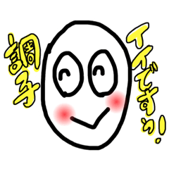 [LINEスタンプ] 調子いい兄さん