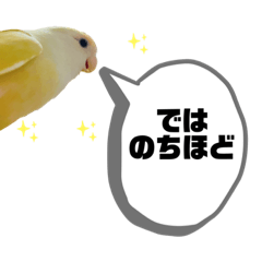 [LINEスタンプ] コザクラインコのマロン③