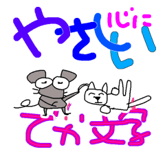 [LINEスタンプ] 心にやさしいでか文字スタンプ