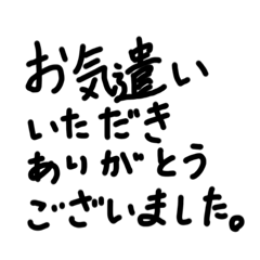 [LINEスタンプ] 手書き文字の定型文スタンプ