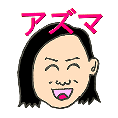 [LINEスタンプ] アズマ団長のスタンプ