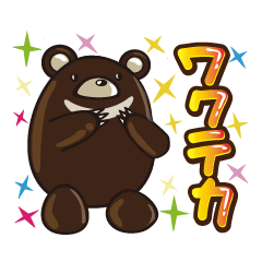 [LINEスタンプ] 熊のクマ五郎さん日常スタンプ