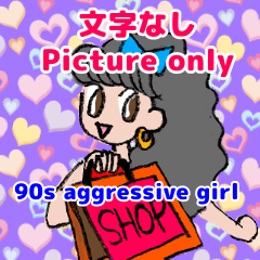 [LINEスタンプ] 90年代の気が強い女の子