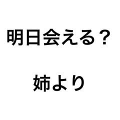 [LINEスタンプ] 姉さん専用スタンプ