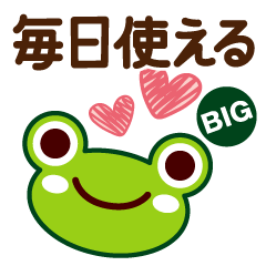[LINEスタンプ] 毎日使える敬語カエル【BIG】