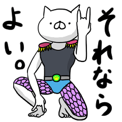 [LINEスタンプ] 迫るデカいねこ