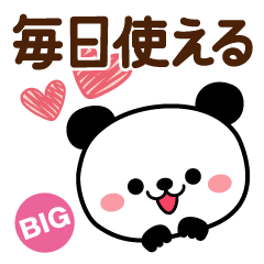 [LINEスタンプ] 毎日使える敬語パンダ【BIG】
