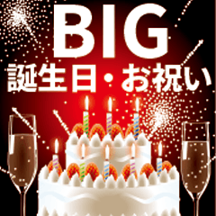 [LINEスタンプ] 【BIG・誕生日・お祝い】BIGなお祝い