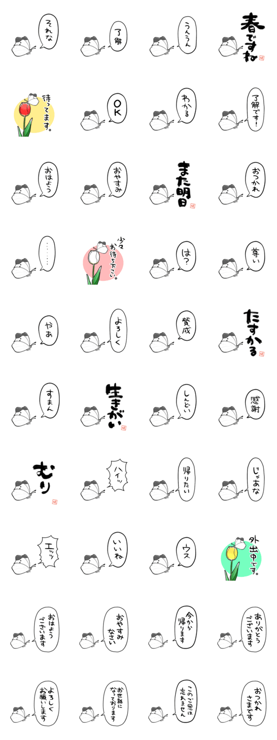 しゃべるよチョウチョのスタンプ詳細