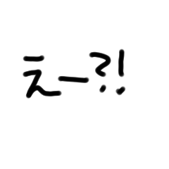 [LINEスタンプ] 返事(手書き)