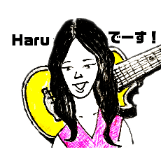 [LINEスタンプ] 歌姫Haruでーす！