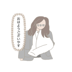 [LINEスタンプ] タナカのためのスタンプ