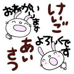 [LINEスタンプ] なかいさんちのうさぎ敬語あいさつの画像（メイン）