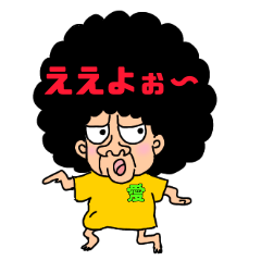 [LINEスタンプ] 愛婆ちゃん日常会話2