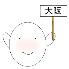 [LINEスタンプ] 白まるちゃんの県名スタンプ(西日本)