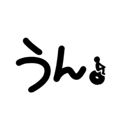 [LINEスタンプ] 棒人間 vol.1(デカ文字ver.)