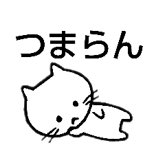 [LINEスタンプ] でこひろいにゃんこ