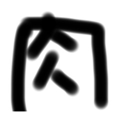 [LINEスタンプ] わ何な