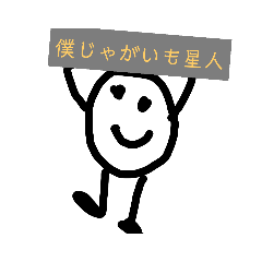 [LINEスタンプ] じゃがいも星人用スタンプ